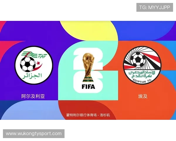 埃及能否晋级2026美加墨世界杯?赛程前景与出线形势分析